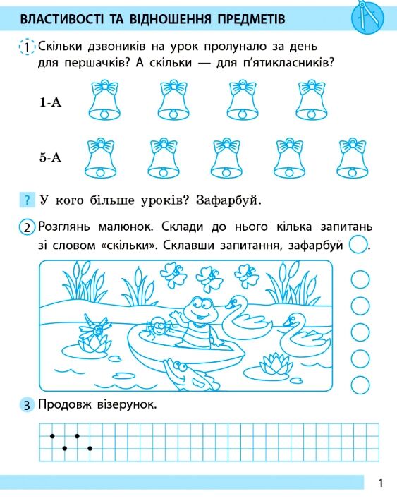 математика робочий зошит 1 клас частина 1 до листопад  Уточнюйте у менеджерів строки доставки Ціна (цена) 51.00грн. | придбати  купити (купить) математика робочий зошит 1 клас частина 1 до листопад  Уточнюйте у менеджерів строки доставки доставка по Украине, купить книгу, детские игрушки, компакт диски 1