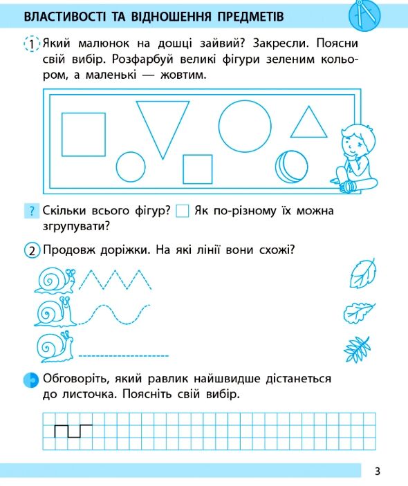 математика робочий зошит 1 клас частина 1 до листопад  Уточнюйте у менеджерів строки доставки Ціна (цена) 51.00грн. | придбати  купити (купить) математика робочий зошит 1 клас частина 1 до листопад  Уточнюйте у менеджерів строки доставки доставка по Украине, купить книгу, детские игрушки, компакт диски 3