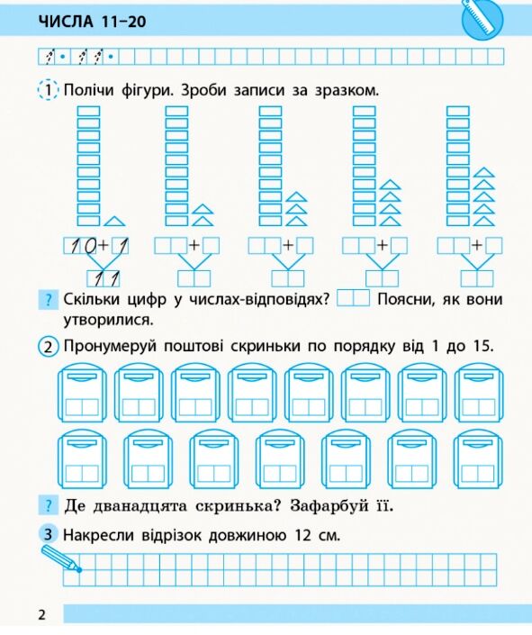 математика робочий зошит 1 клас частина 2 до листопад  Уточнюйте у менеджерів строки доставки Ціна (цена) 51.00грн. | придбати  купити (купить) математика робочий зошит 1 клас частина 2 до листопад  Уточнюйте у менеджерів строки доставки доставка по Украине, купить книгу, детские игрушки, компакт диски 2