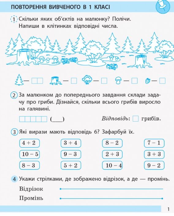 математика робочий зошит 2 клас частина 1 до листопад  Уточнюйте у менеджерів строки доставки Ціна (цена) 55.25грн. | придбати  купити (купить) математика робочий зошит 2 клас частина 1 до листопад  Уточнюйте у менеджерів строки доставки доставка по Украине, купить книгу, детские игрушки, компакт диски 1