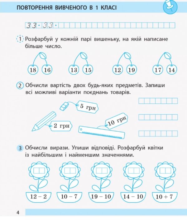 математика робочий зошит 2 клас частина 1 до листопад  Уточнюйте у менеджерів строки доставки Ціна (цена) 55.25грн. | придбати  купити (купить) математика робочий зошит 2 клас частина 1 до листопад  Уточнюйте у менеджерів строки доставки доставка по Украине, купить книгу, детские игрушки, компакт диски 4