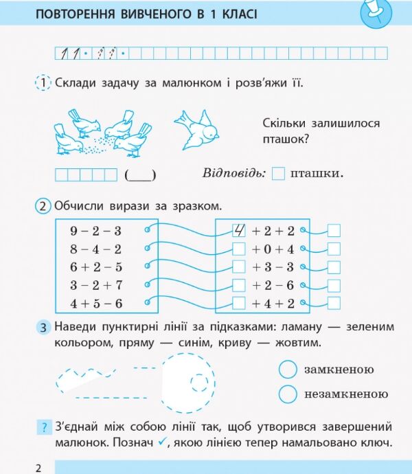 математика робочий зошит 2 клас частина 1 до листопад  Уточнюйте у менеджерів строки доставки Ціна (цена) 55.25грн. | придбати  купити (купить) математика робочий зошит 2 клас частина 1 до листопад  Уточнюйте у менеджерів строки доставки доставка по Украине, купить книгу, детские игрушки, компакт диски 2