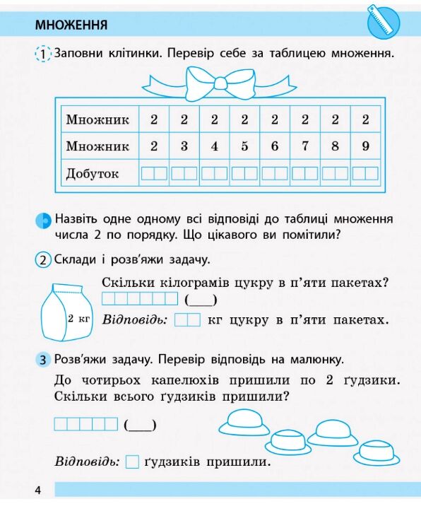 математика робочий зошит 2 клас частина 2 до листопад  Уточнюйте у менеджерів строки доставки Ціна (цена) 55.25грн. | придбати  купити (купить) математика робочий зошит 2 клас частина 2 до листопад  Уточнюйте у менеджерів строки доставки доставка по Украине, купить книгу, детские игрушки, компакт диски 4