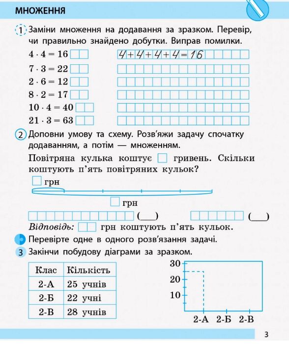 математика робочий зошит 2 клас частина 2 до листопад  Уточнюйте у менеджерів строки доставки Ціна (цена) 55.25грн. | придбати  купити (купить) математика робочий зошит 2 клас частина 2 до листопад  Уточнюйте у менеджерів строки доставки доставка по Украине, купить книгу, детские игрушки, компакт диски 3