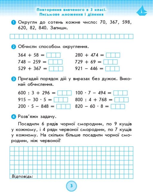 математика робочий зошит 4 клас до листопад  Уточнюйте у менеджерів строки доставки Ціна (цена) 59.50грн. | придбати  купити (купить) математика робочий зошит 4 клас до листопад  Уточнюйте у менеджерів строки доставки доставка по Украине, купить книгу, детские игрушки, компакт диски 3