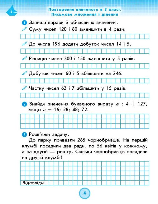 математика робочий зошит 4 клас до листопад  Уточнюйте у менеджерів строки доставки Ціна (цена) 59.50грн. | придбати  купити (купить) математика робочий зошит 4 клас до листопад  Уточнюйте у менеджерів строки доставки доставка по Украине, купить книгу, детские игрушки, компакт диски 4