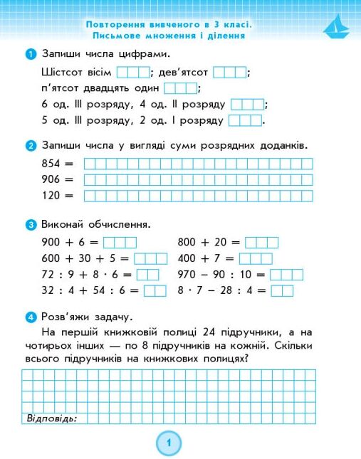 математика робочий зошит 4 клас до листопад  Уточнюйте у менеджерів строки доставки Ціна (цена) 59.50грн. | придбати  купити (купить) математика робочий зошит 4 клас до листопад  Уточнюйте у менеджерів строки доставки доставка по Украине, купить книгу, детские игрушки, компакт диски 1