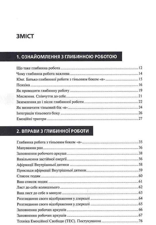 The Shadow Work Journal Як прийняти себе та протистояти упередженням що руйнують життя Ціна (цена) 280.00грн. | придбати  купити (купить) The Shadow Work Journal Як прийняти себе та протистояти упередженням що руйнують життя доставка по Украине, купить книгу, детские игрушки, компакт диски 1