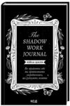 The Shadow Work Journal Як прийняти себе та протистояти упередженням що руйнують життя Ціна (цена) 280.00грн. | придбати  купити (купить) The Shadow Work Journal Як прийняти себе та протистояти упередженням що руйнують життя доставка по Украине, купить книгу, детские игрушки, компакт диски 0