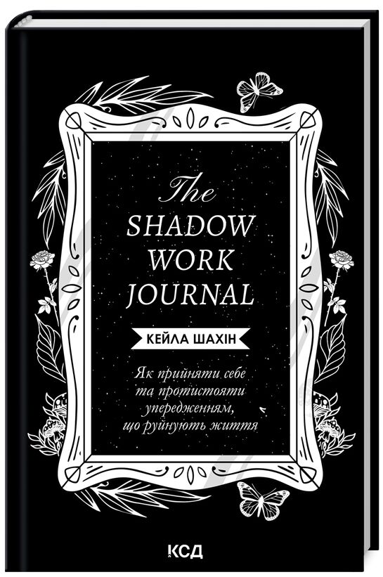 The Shadow Work Journal Як прийняти себе та протистояти упередженням що руйнують життя Ціна (цена) 284.90грн. | придбати  купити (купить) The Shadow Work Journal Як прийняти себе та протистояти упередженням що руйнують життя доставка по Украине, купить книгу, детские игрушки, компакт диски 0