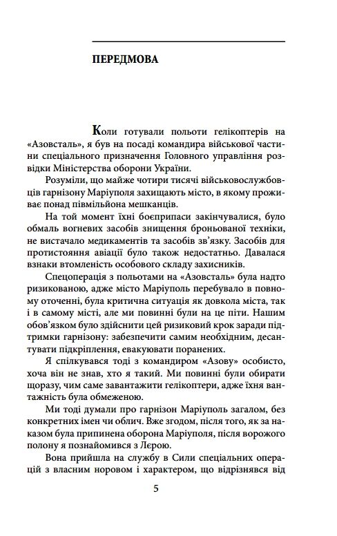 Азовсталь Сталева пресслужба Ціна (цена) 224.50грн. | придбати  купити (купить) Азовсталь Сталева пресслужба доставка по Украине, купить книгу, детские игрушки, компакт диски 3