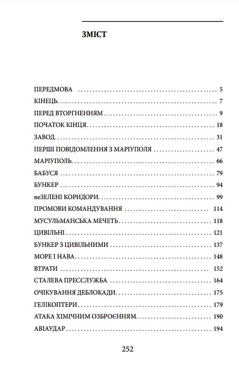 Азовсталь Сталева пресслужба Ціна (цена) 224.50грн. | придбати  купити (купить) Азовсталь Сталева пресслужба доставка по Украине, купить книгу, детские игрушки, компакт диски 1