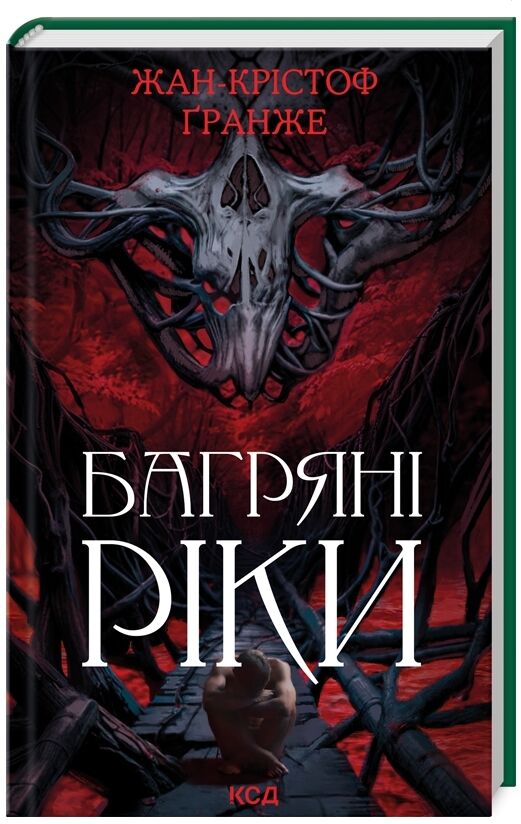 Багряні ріки Ціна (цена) 262.40грн. | придбати  купити (купить) Багряні ріки доставка по Украине, купить книгу, детские игрушки, компакт диски 0