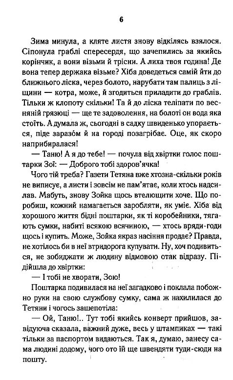 Барвінок хрещатий Ціна (цена) 164.93грн. | придбати  купити (купить) Барвінок хрещатий доставка по Украине, купить книгу, детские игрушки, компакт диски 3