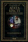 Годинники Ціна (цена) 193.70грн. | придбати  купити (купить) Годинники доставка по Украине, купить книгу, детские игрушки, компакт диски 1