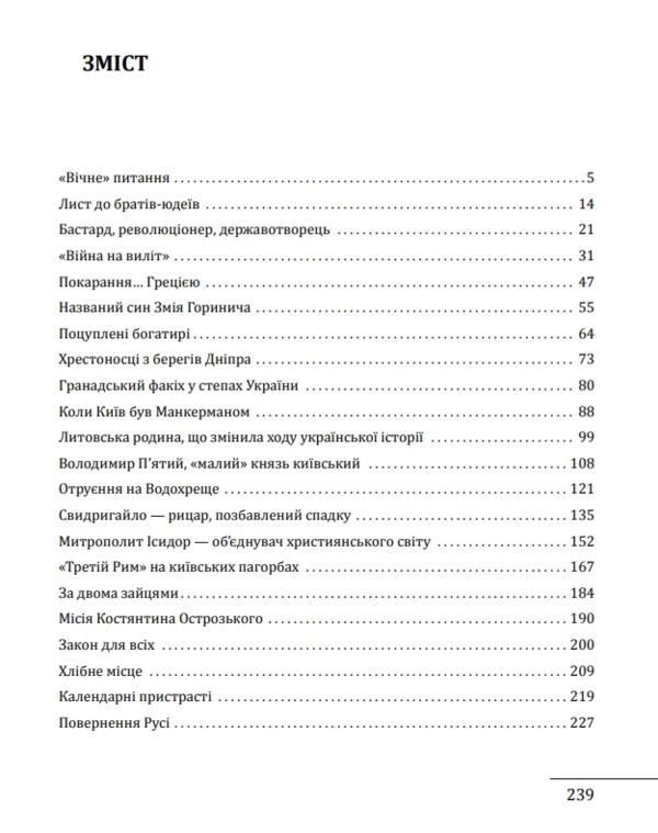 Доба оксамиту Україна в шатах Русі Ціна (цена) 247.30грн. | придбати  купити (купить) Доба оксамиту Україна в шатах Русі доставка по Украине, купить книгу, детские игрушки, компакт диски 1