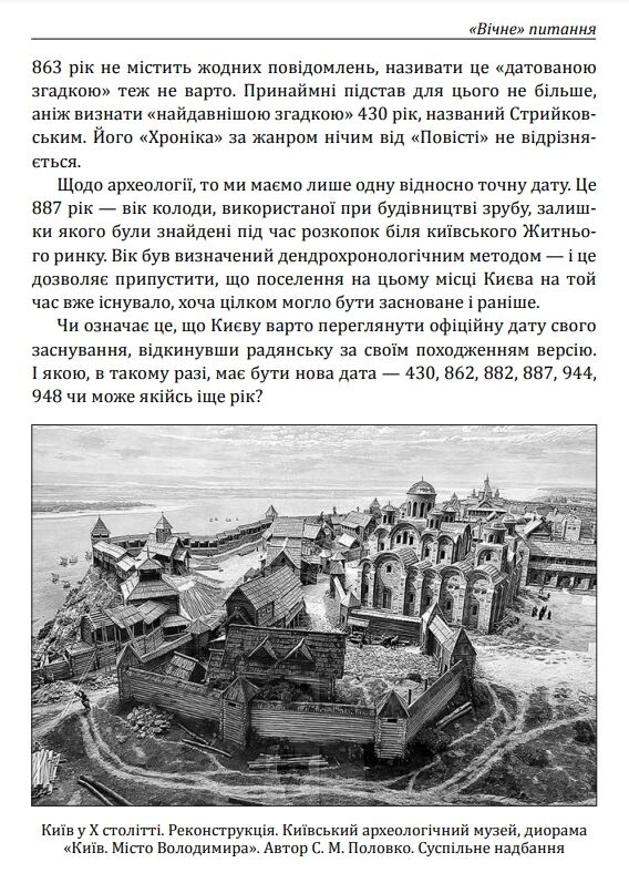 Доба оксамиту Україна в шатах Русі Ціна (цена) 247.30грн. | придбати  купити (купить) Доба оксамиту Україна в шатах Русі доставка по Украине, купить книгу, детские игрушки, компакт диски 5