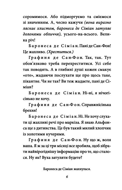 Жінка маркіза де Сада Ціна (цена) 233.20грн. | придбати  купити (купить) Жінка маркіза де Сада доставка по Украине, купить книгу, детские игрушки, компакт диски 6