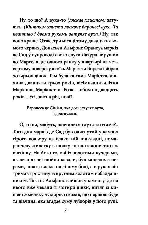 Жінка маркіза де Сада Ціна (цена) 233.20грн. | придбати  купити (купить) Жінка маркіза де Сада доставка по Украине, купить книгу, детские игрушки, компакт диски 7