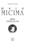 Жінка маркіза де Сада Ціна (цена) 233.20грн. | придбати  купити (купить) Жінка маркіза де Сада доставка по Украине, купить книгу, детские игрушки, компакт диски 2