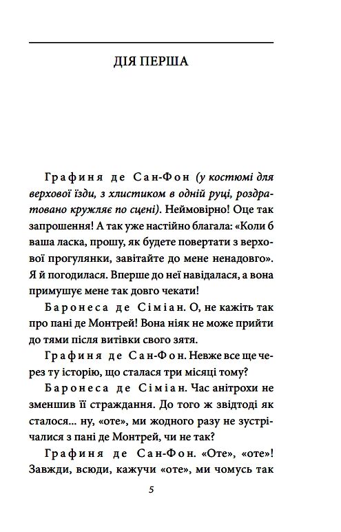 Жінка маркіза де Сада Ціна (цена) 233.20грн. | придбати  купити (купить) Жінка маркіза де Сада доставка по Украине, купить книгу, детские игрушки, компакт диски 5