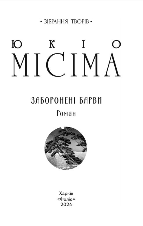 заборонені барви Ціна (цена) 339.20грн. | придбати  купити (купить) заборонені барви доставка по Украине, купить книгу, детские игрушки, компакт диски 2