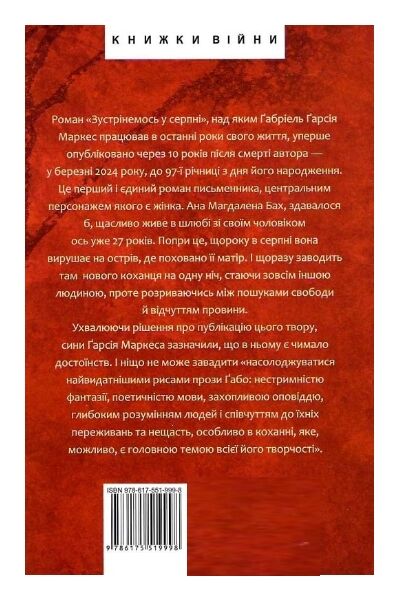 Зустрінемося у серпні Ціна (цена) 190.80грн. | придбати  купити (купить) Зустрінемося у серпні доставка по Украине, купить книгу, детские игрушки, компакт диски 5