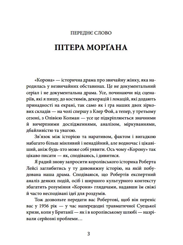 Корона політичний скандал особиста боротьба Єлизавети другої книга 2 Ціна (цена) 420.90грн. | придбати  купити (купить) Корона політичний скандал особиста боротьба Єлизавети другої книга 2 доставка по Украине, купить книгу, детские игрушки, компакт диски 4