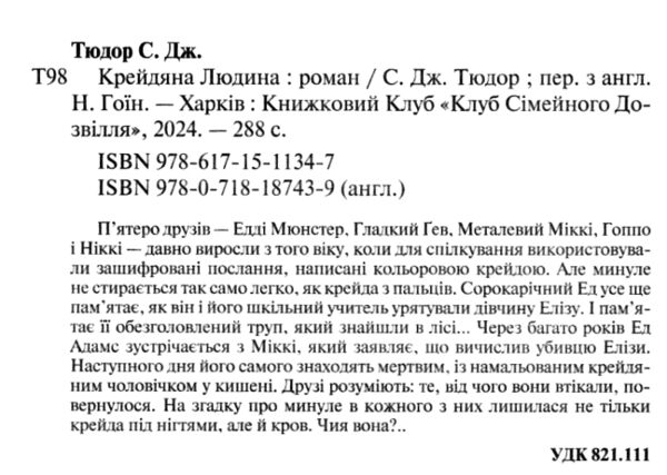 Крейдяна Людина Ціна (цена) 224.91грн. | придбати  купити (купить) Крейдяна Людина доставка по Украине, купить книгу, детские игрушки, компакт диски 1