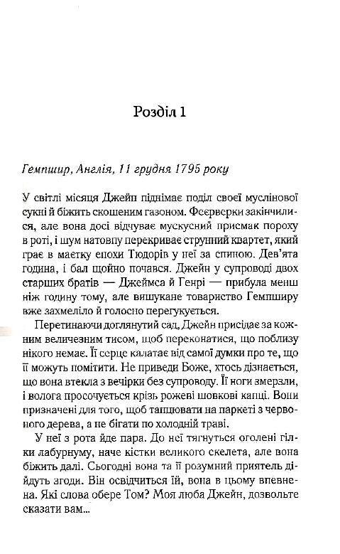 Розслідує міс Остін Нещасна модистка книга 1 Ціна (цена) 247.40грн. | придбати  купити (купить) Розслідує міс Остін Нещасна модистка книга 1 доставка по Украине, купить книгу, детские игрушки, компакт диски 2