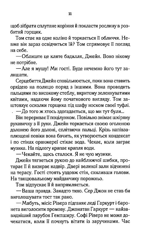 Розслідує міс Остін Нещасна модистка книга 1 Ціна (цена) 247.40грн. | придбати  купити (купить) Розслідує міс Остін Нещасна модистка книга 1 доставка по Украине, купить книгу, детские игрушки, компакт диски 4