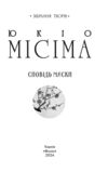 сповідь маски Ціна (цена) 261.50грн. | придбати  купити (купить) сповідь маски доставка по Украине, купить книгу, детские игрушки, компакт диски 2