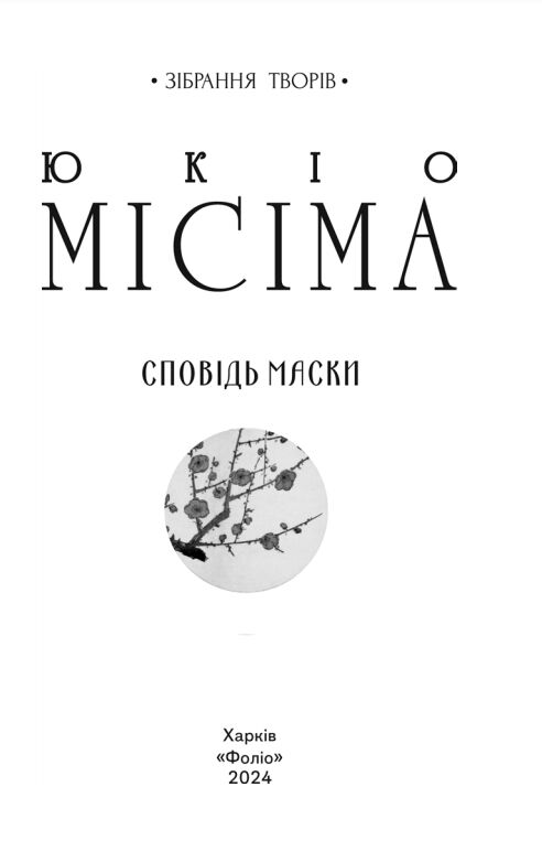 сповідь маски Ціна (цена) 261.50грн. | придбати  купити (купить) сповідь маски доставка по Украине, купить книгу, детские игрушки, компакт диски 2