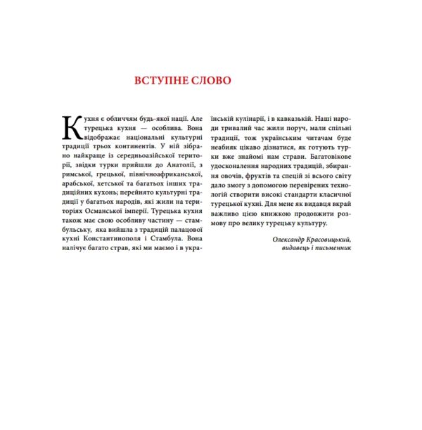 Турецька кухня з багатовіковими рецептами Ціна (цена) 569.00грн. | придбати  купити (купить) Турецька кухня з багатовіковими рецептами доставка по Украине, купить книгу, детские игрушки, компакт диски 1