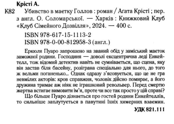 Убивство в маєтку Голлов Ціна (цена) 187.43грн. | придбати  купити (купить) Убивство в маєтку Голлов доставка по Украине, купить книгу, детские игрушки, компакт диски 1