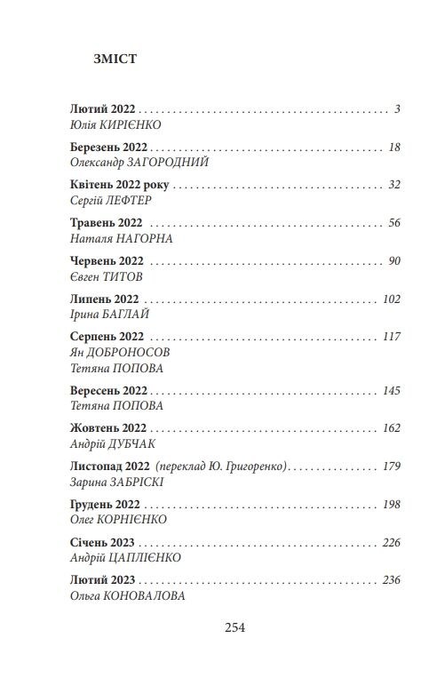 Хроніка війни лютий 2022 лютий 2023 Історія сучасності від воєних кореспондентів Ціна (цена) 203.40грн. | придбати  купити (купить) Хроніка війни лютий 2022 лютий 2023 Історія сучасності від воєних кореспондентів доставка по Украине, купить книгу, детские игрушки, компакт диски 1