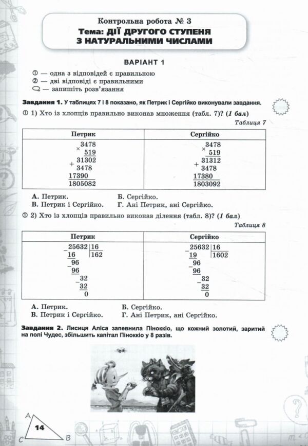 математика 5 клас ппк збірник нуш Ціна (цена) 42.50грн. | придбати  купити (купить) математика 5 клас ппк збірник нуш доставка по Украине, купить книгу, детские игрушки, компакт диски 3