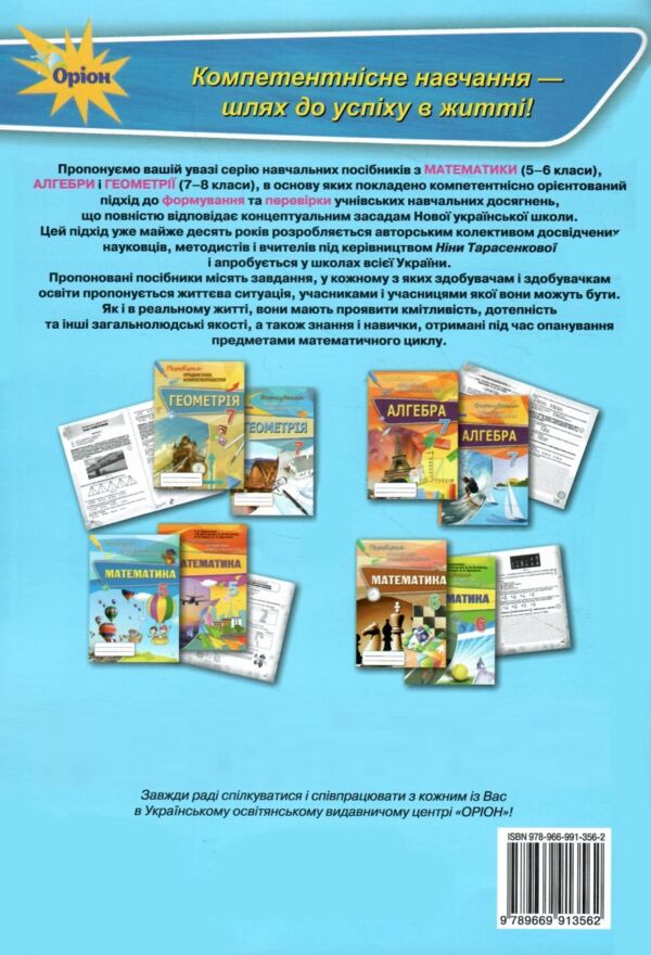 математика 5 клас ппк збірник нуш Ціна (цена) 42.50грн. | придбати  купити (купить) математика 5 клас ппк збірник нуш доставка по Украине, купить книгу, детские игрушки, компакт диски 5