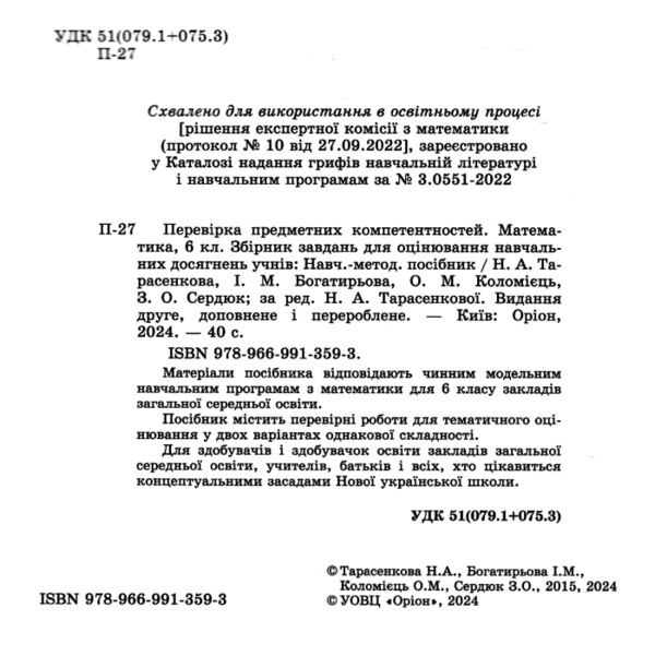 математика 6 клас ппк збірник нуш Ціна (цена) 42.50грн. | придбати  купити (купить) математика 6 клас ппк збірник нуш доставка по Украине, купить книгу, детские игрушки, компакт диски 1