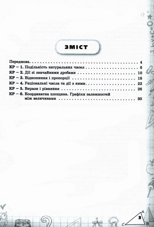 математика 6 клас ппк збірник нуш Ціна (цена) 42.50грн. | придбати  купити (купить) математика 6 клас ппк збірник нуш доставка по Украине, купить книгу, детские игрушки, компакт диски 2