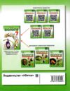 Біологія 7 клас Мій зошит для оцінювання Ціна (цена) 82.20грн. | придбати  купити (купить) Біологія 7 клас Мій зошит для оцінювання доставка по Украине, купить книгу, детские игрушки, компакт диски 6