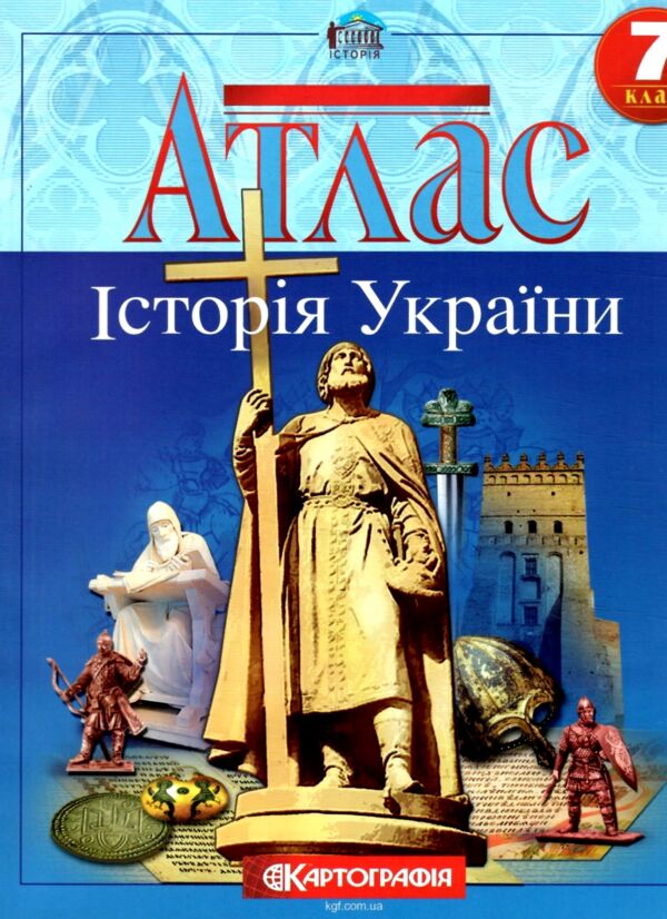 атлас 7клас Історія україни Ціна (цена) 47.80грн. | придбати  купити (купить) атлас 7клас Історія україни доставка по Украине, купить книгу, детские игрушки, компакт диски 0