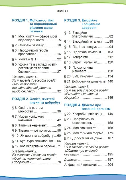 здоров'я безпека та добробут 7 клас підручник нуш Ціна (цена) 307.90грн. | придбати  купити (купить) здоров'я безпека та добробут 7 клас підручник нуш доставка по Украине, купить книгу, детские игрушки, компакт диски 1