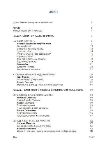 українська література 7 клас підручник нуш Ціна (цена) 307.90грн. | придбати  купити (купить) українська література 7 клас підручник нуш доставка по Украине, купить книгу, детские игрушки, компакт диски 3