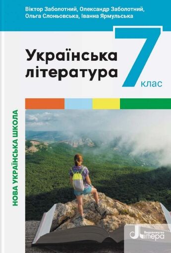 українська література 7 клас підручник нуш Ціна (цена) 307.90грн. | придбати  купити (купить) українська література 7 клас підручник нуш доставка по Украине, купить книгу, детские игрушки, компакт диски 0