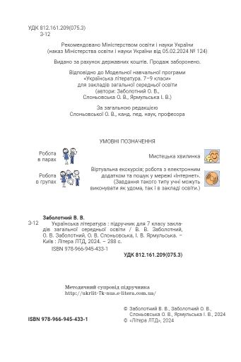 українська література 7 клас підручник нуш Ціна (цена) 307.90грн. | придбати  купити (купить) українська література 7 клас підручник нуш доставка по Украине, купить книгу, детские игрушки, компакт диски 2