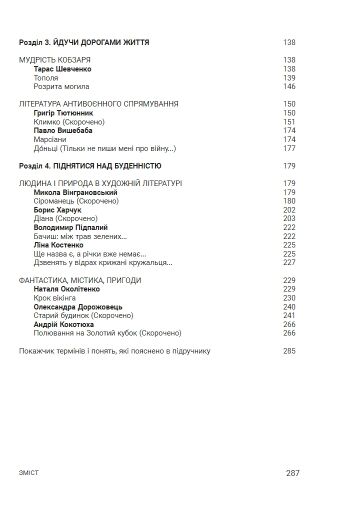 українська література 7 клас підручник нуш Ціна (цена) 307.90грн. | придбати  купити (купить) українська література 7 клас підручник нуш доставка по Украине, купить книгу, детские игрушки, компакт диски 4