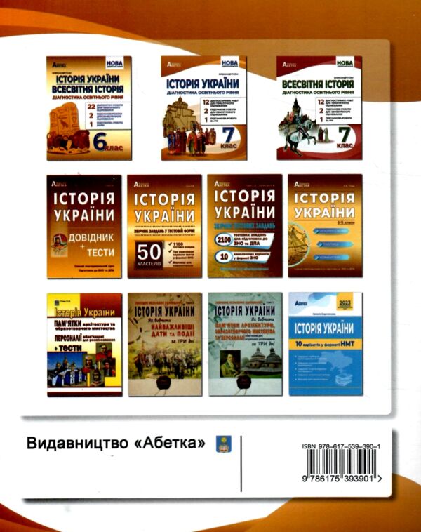 історія України 7 клас діагностичні роботи нуш Ціна (цена) 74.70грн. | придбати  купити (купить) історія України 7 клас діагностичні роботи нуш доставка по Украине, купить книгу, детские игрушки, компакт диски 5