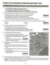 історія України 7 клас діагностичні роботи нуш Ціна (цена) 74.70грн. | придбати  купити (купить) історія України 7 клас діагностичні роботи нуш доставка по Украине, купить книгу, детские игрушки, компакт диски 3