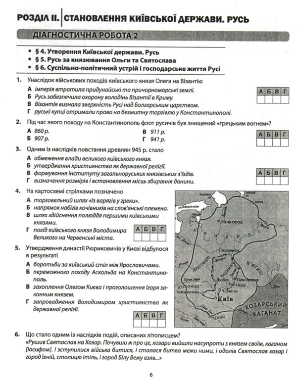 історія України 7 клас діагностичні роботи нуш Ціна (цена) 74.70грн. | придбати  купити (купить) історія України 7 клас діагностичні роботи нуш доставка по Украине, купить книгу, детские игрушки, компакт диски 3